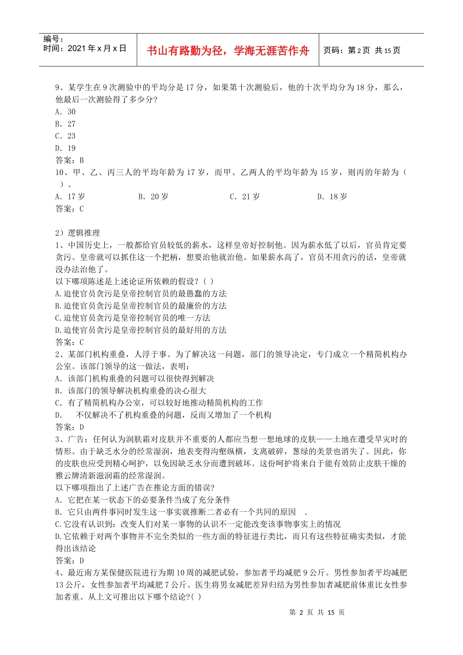 辽宁建行XXXX年定向招聘笔试试题(下半年)含答案_第2页