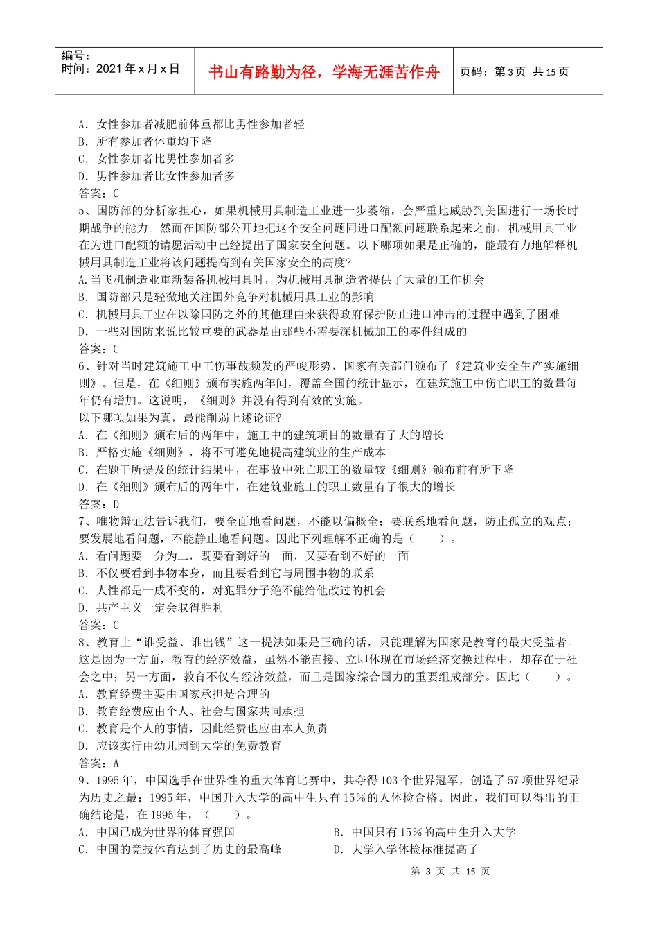 辽宁建行XXXX年定向招聘笔试试题(下半年)含答案_第3页