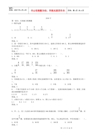 辽宁建行XXXX年定向招聘笔试试题(下半年)含答案