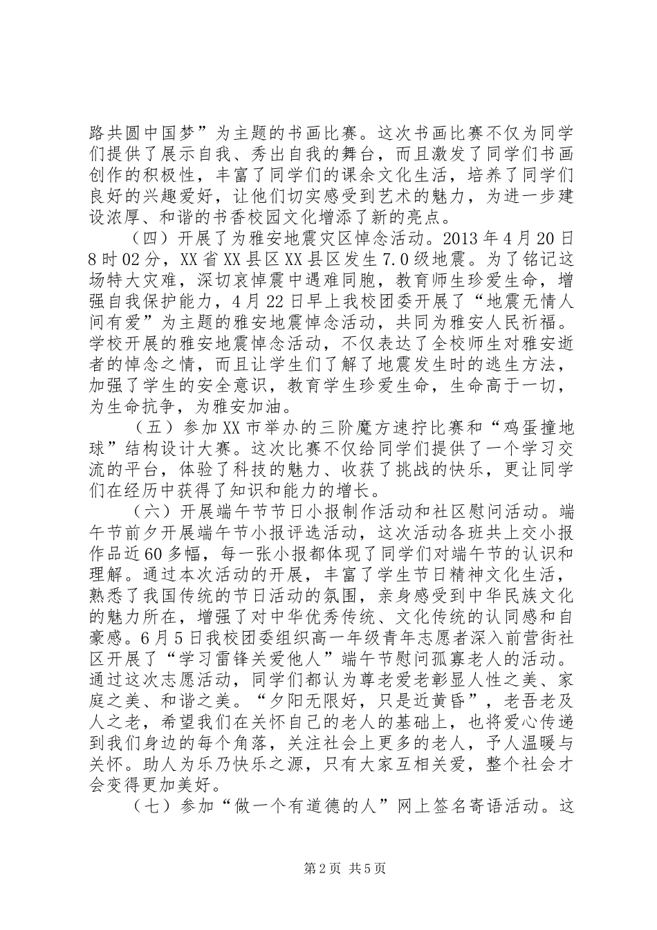 共青团西宁五中委员会工作总结_第2页