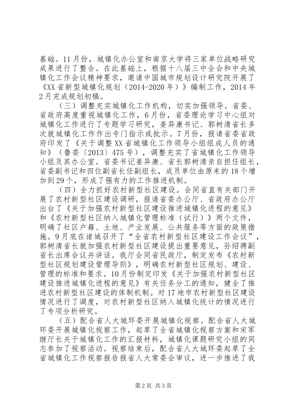 城镇化办公室工作总结_第2页
