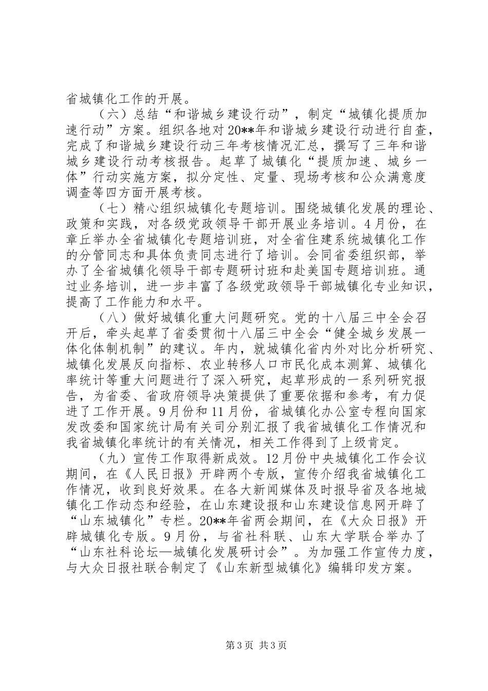 城镇化办公室工作总结_第3页