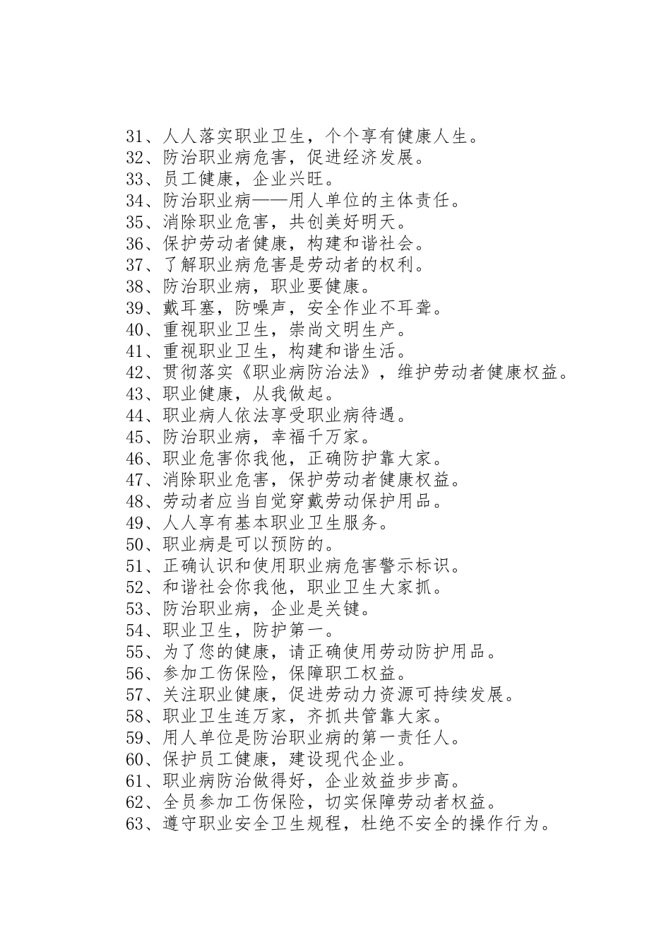 职业病防治宣传标语大全_第2页