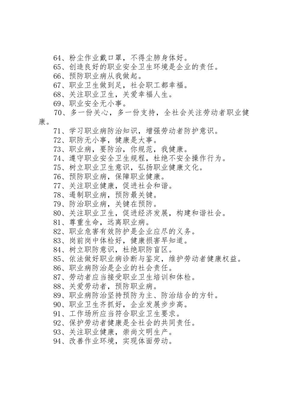 职业病防治宣传标语大全_第3页