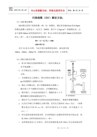 污染指数（SDI）测定方法：