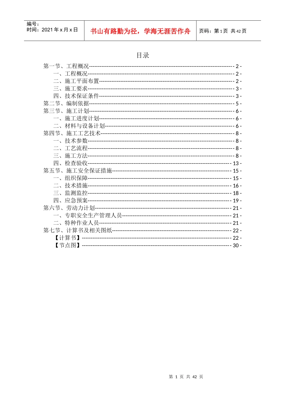 钢管落地脚手架施工方案培训资料_第2页