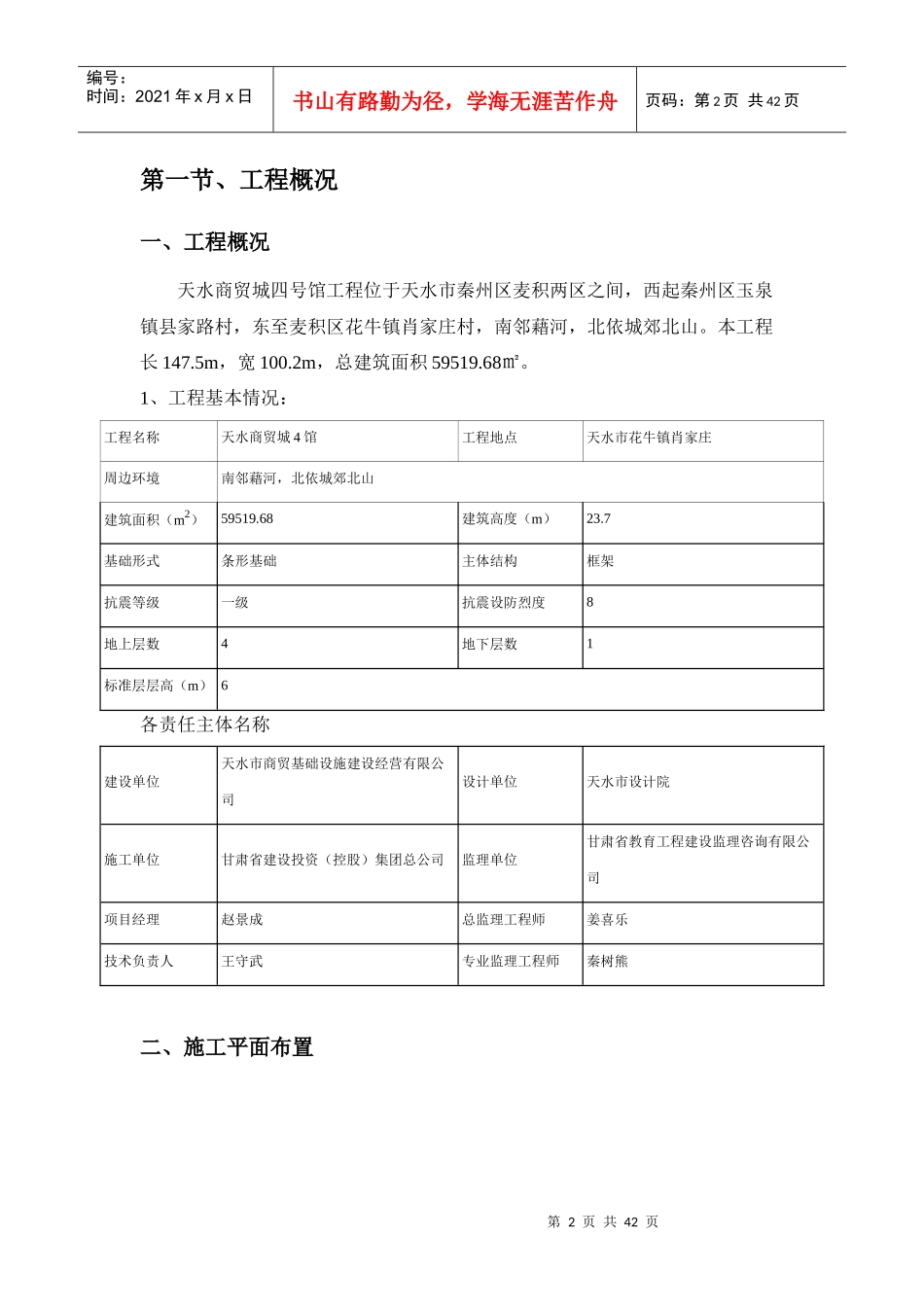 钢管落地脚手架施工方案培训资料_第3页