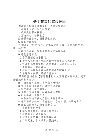 关于禁毒的宣传标语大全