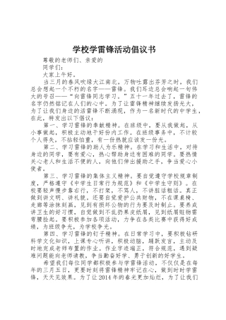 学校学雷锋活动倡议书范文 (2)