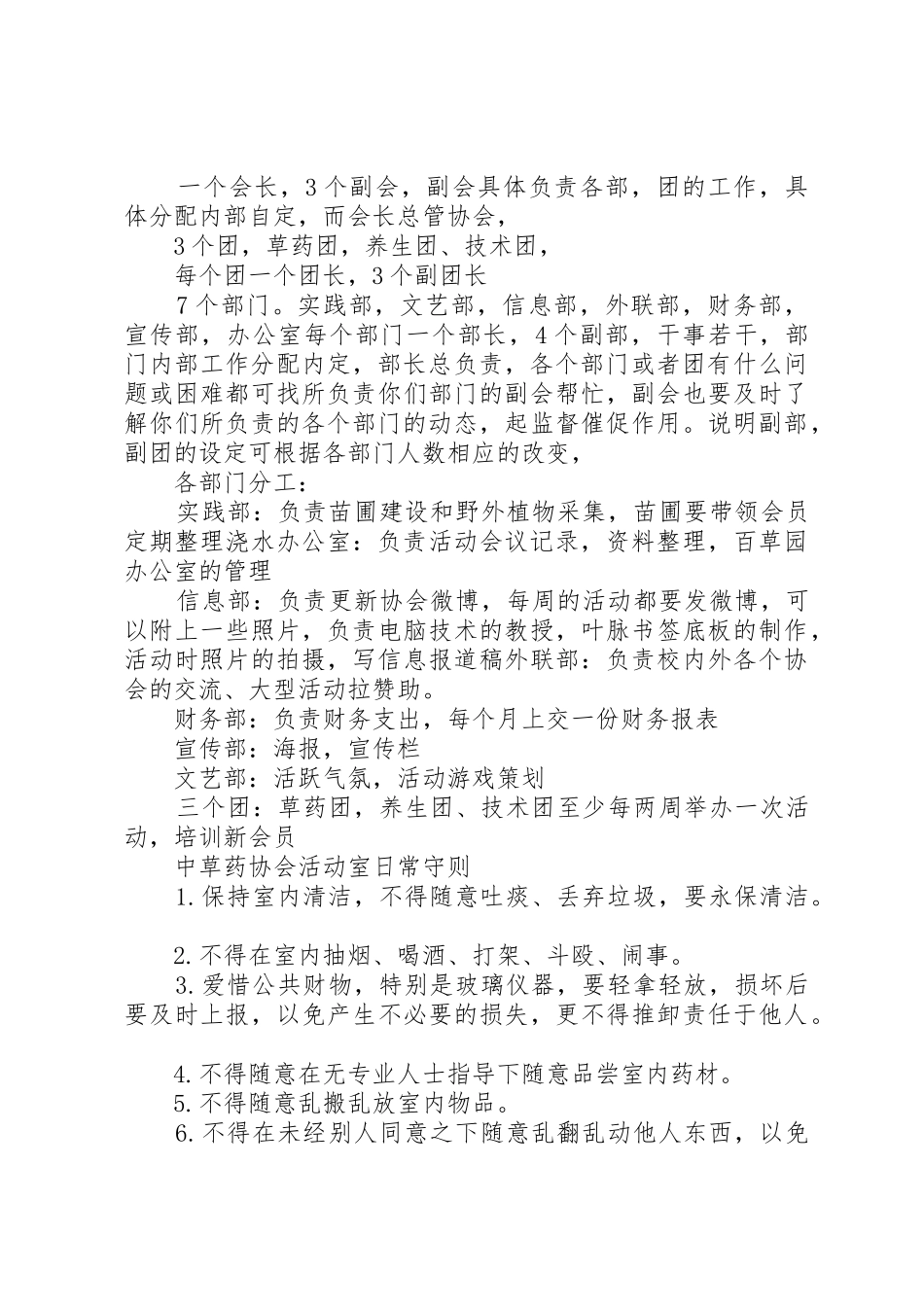 协会内部考核规章制度细则_第2页