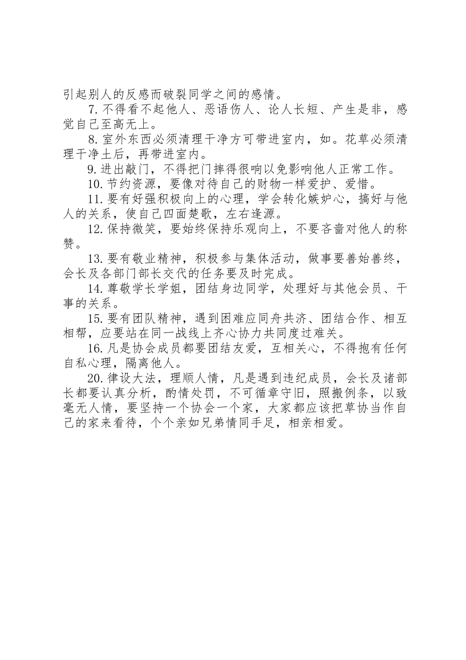 协会内部考核规章制度细则_第3页