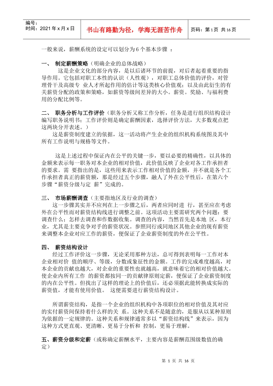 薪酬系统基本步骤_第1页