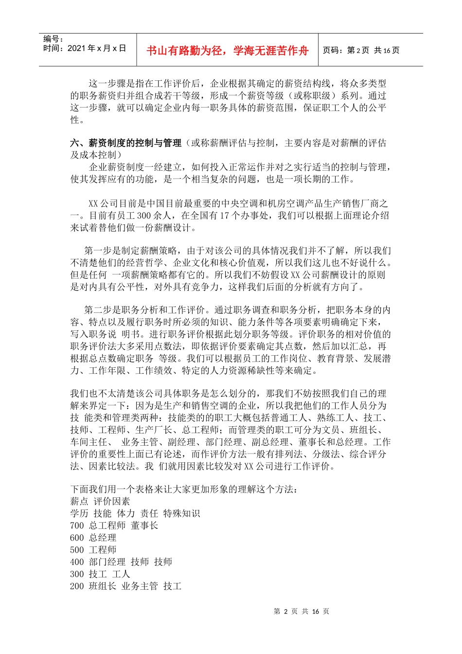 薪酬系统基本步骤_第2页