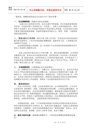 薪酬系统基本步骤