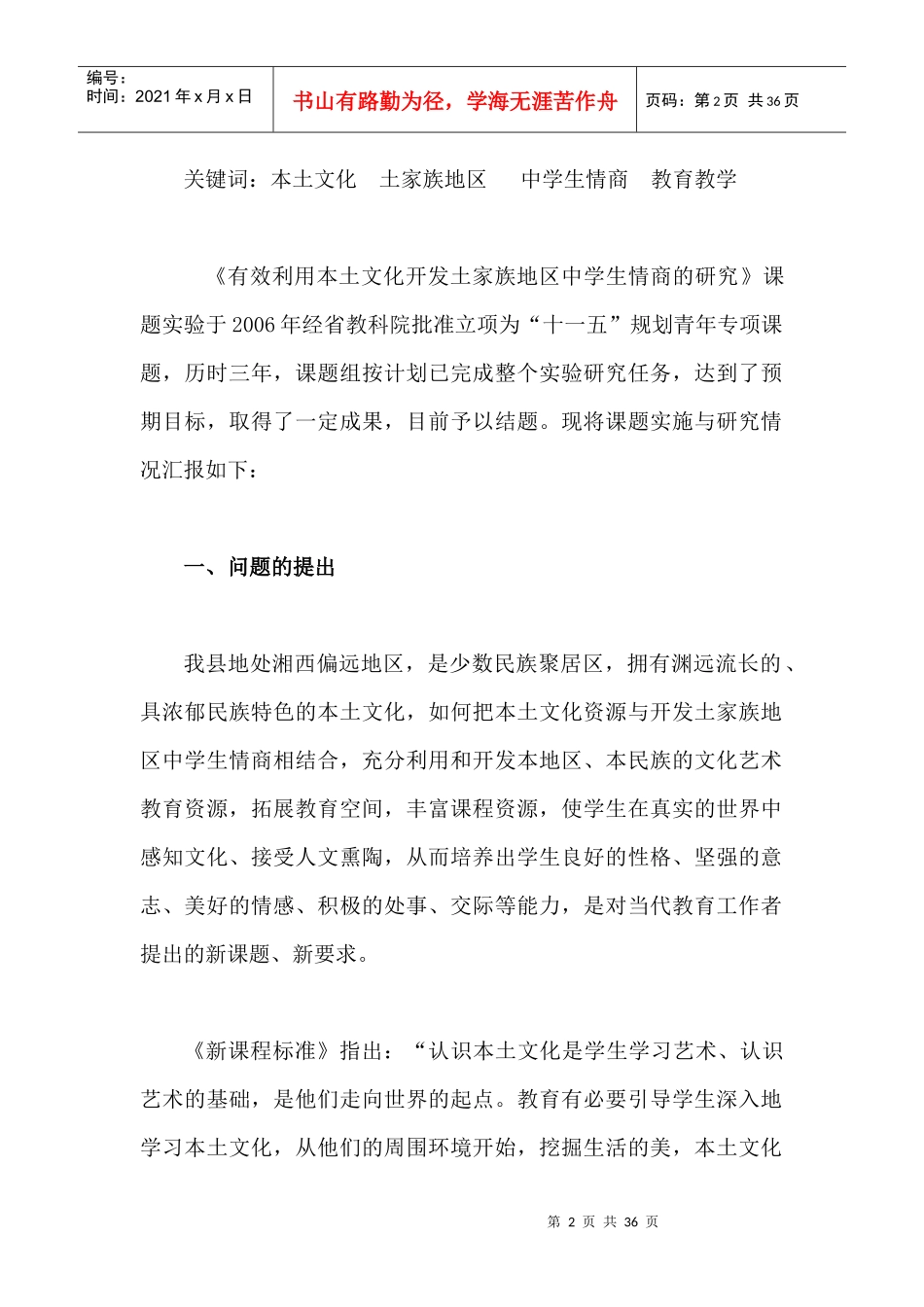 有效利用本土文化开发土家族中学生情商_第2页