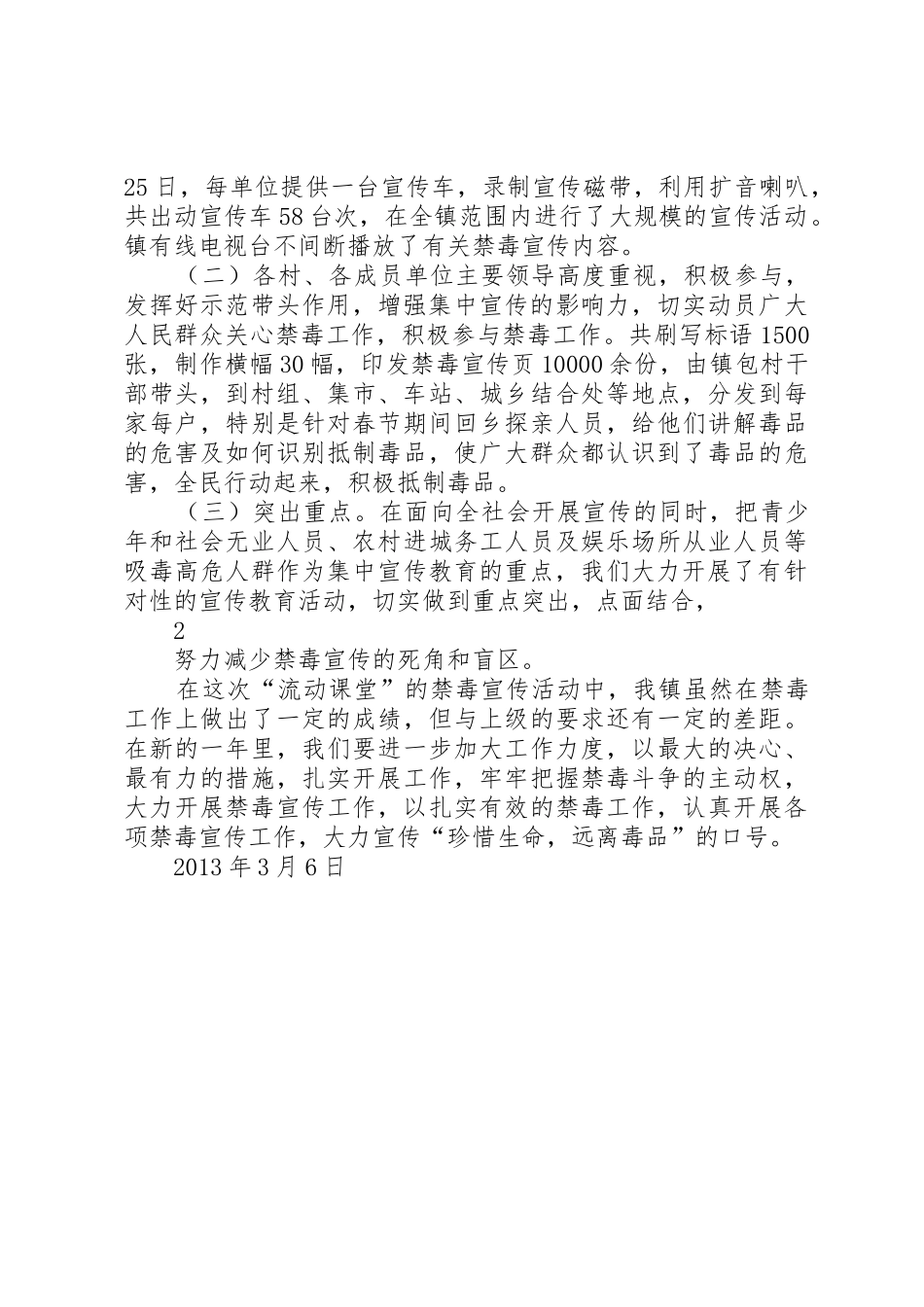 外出务工人员登记和联系规章制度[五篇] _第2页