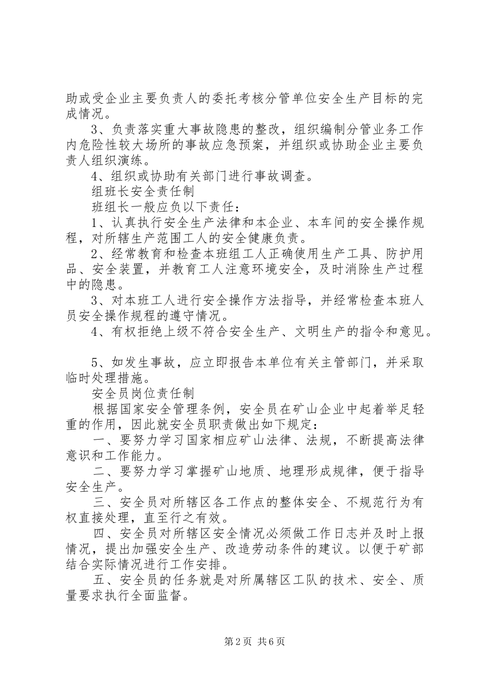煤矿隐患、重大危险源排查、整改、报告规章制度细则_第2页