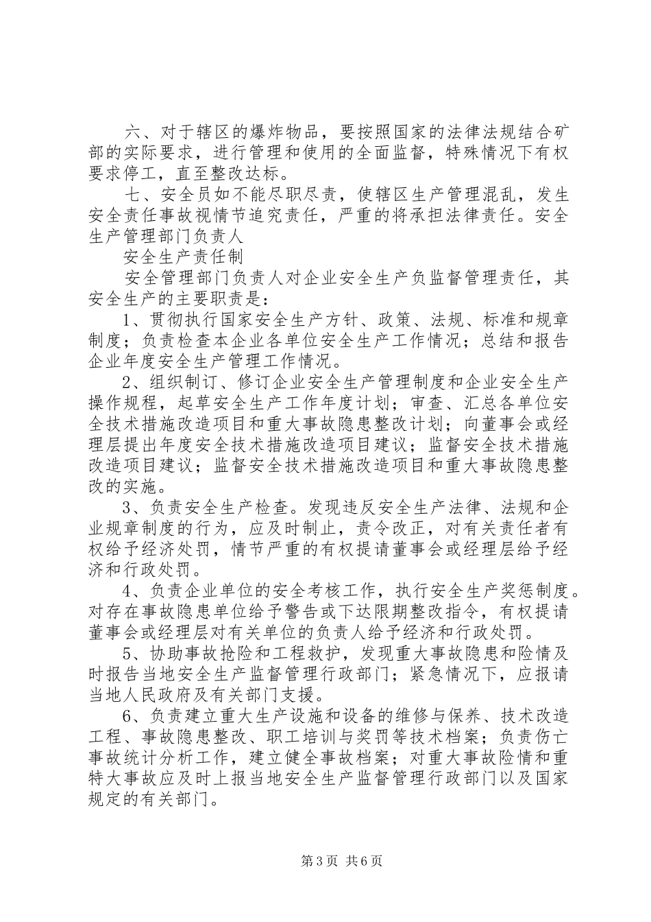 煤矿隐患、重大危险源排查、整改、报告规章制度细则_第3页