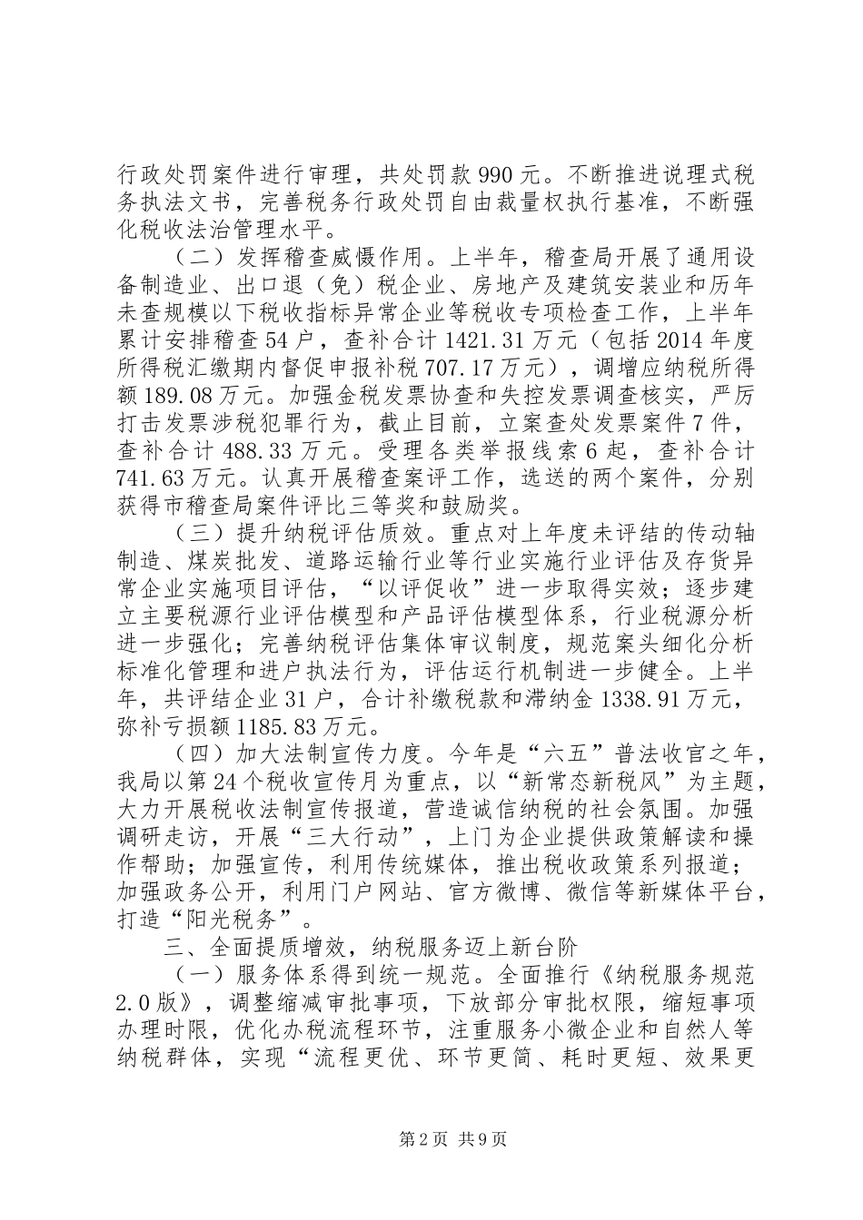 国税局上半年工作总结及下半年工作思路_第2页