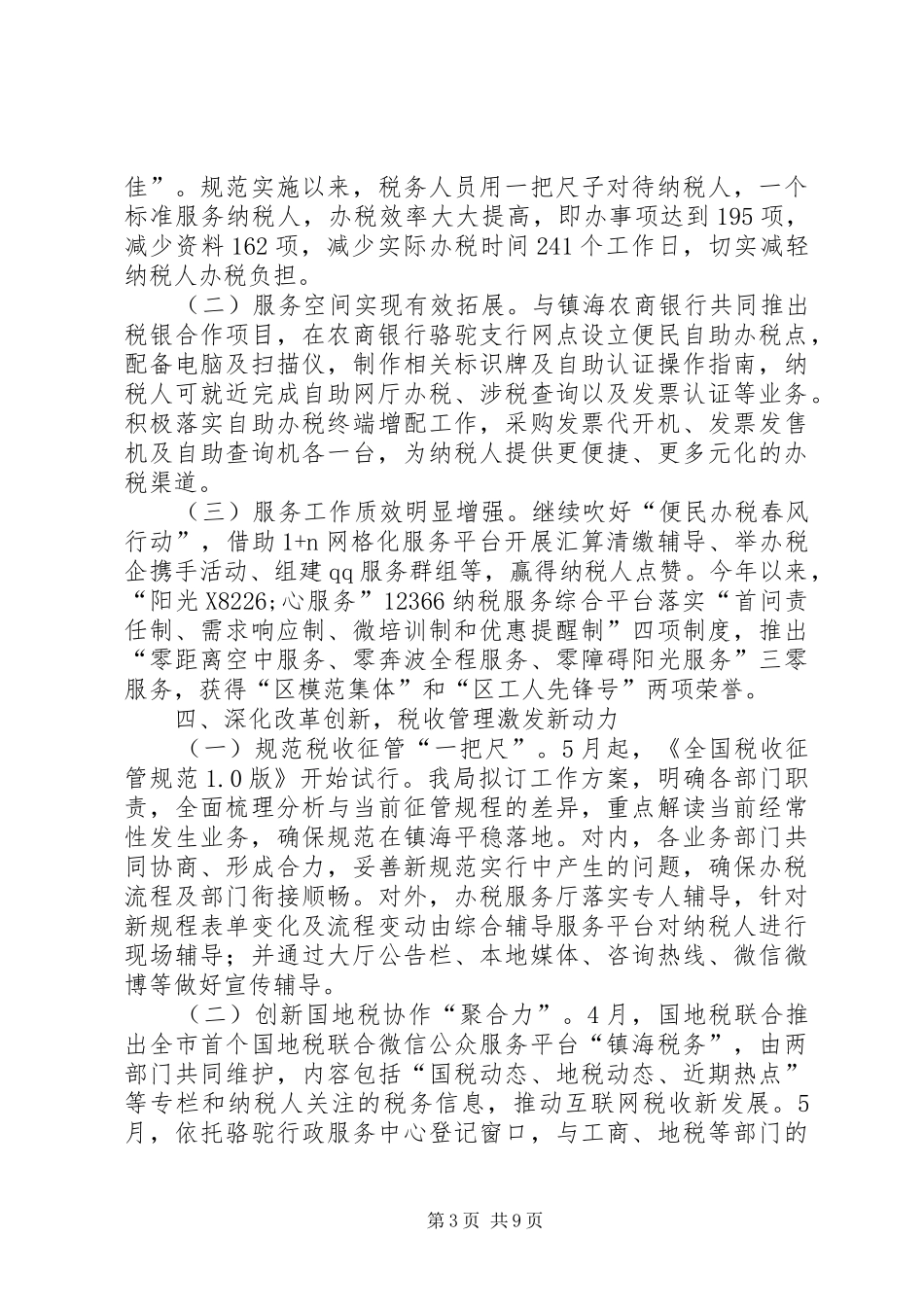 国税局上半年工作总结及下半年工作思路_第3页