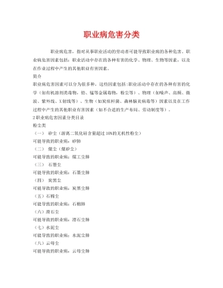 《安全管理职业卫生》之职业病危害分类 