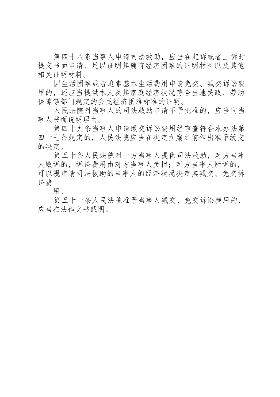 省司法救助规章制度[共五篇]_第2页