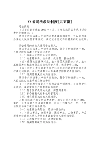 省司法救助规章制度[共五篇]