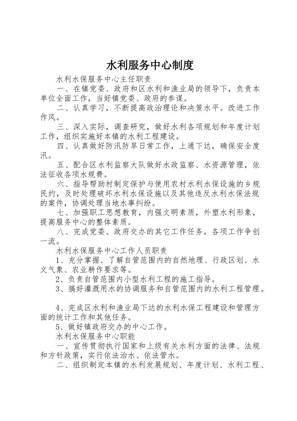 水利服务中心管理规章制度_第1页