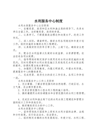 水利服务中心管理规章制度