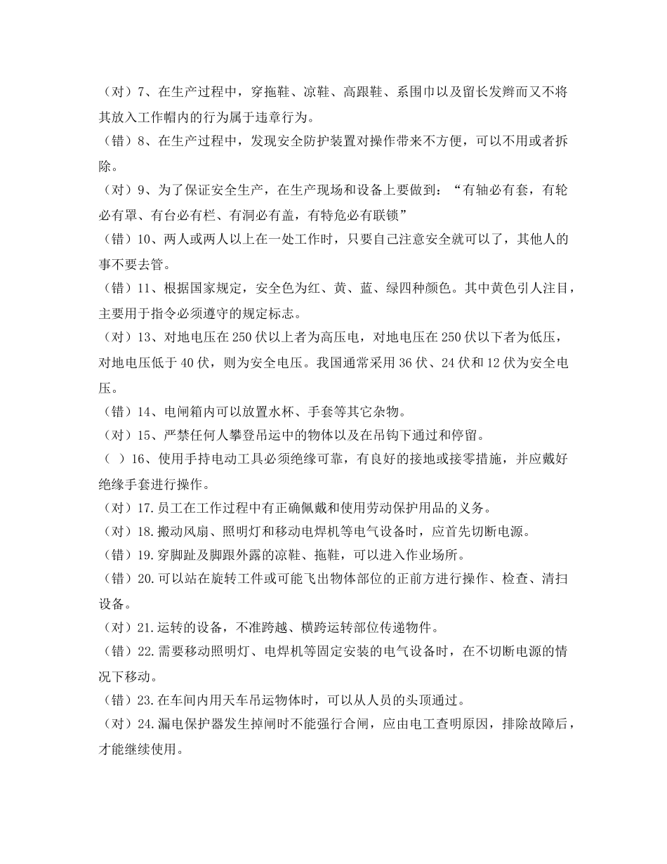 《安全教育》之新员工入厂安全培训考试试题 _第2页