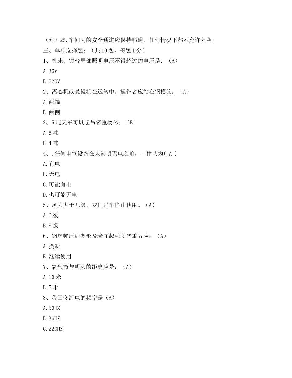 《安全教育》之新员工入厂安全培训考试试题 _第3页