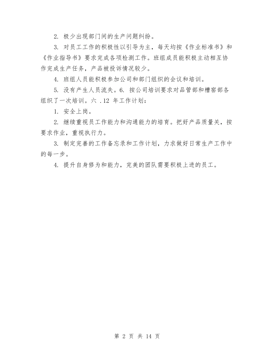 2024年班组工作计划与2024年班组工作计划范文4篇汇编_第2页