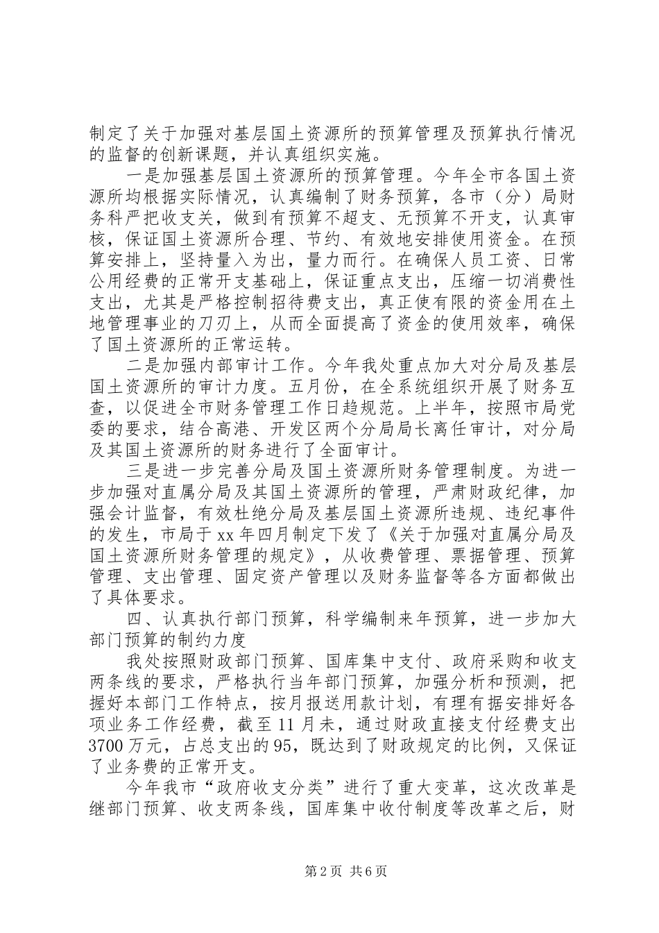 国土工作年终总结_第2页