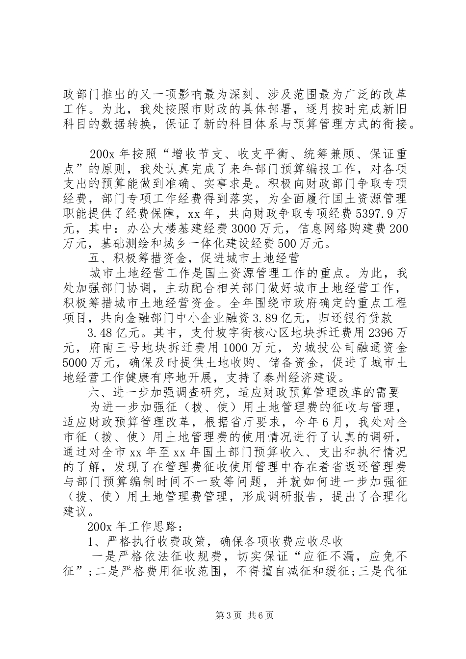国土工作年终总结_第3页