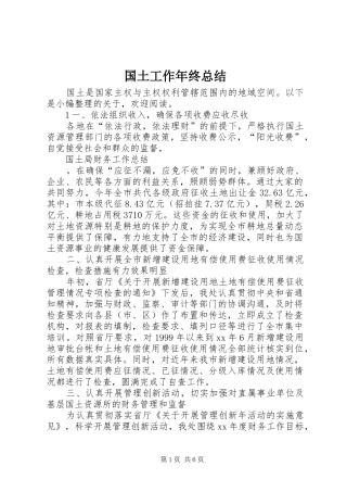 国土工作年终总结