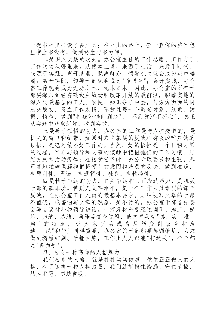 办公室主任应具备的基本素质与特殊要求 _第3页