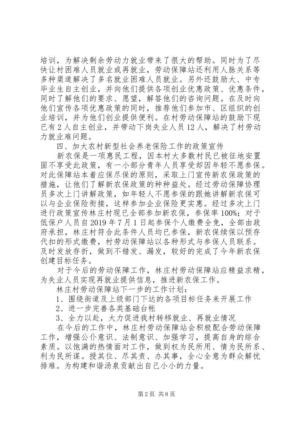 关于劳动保障个人工作总结范文_第2页