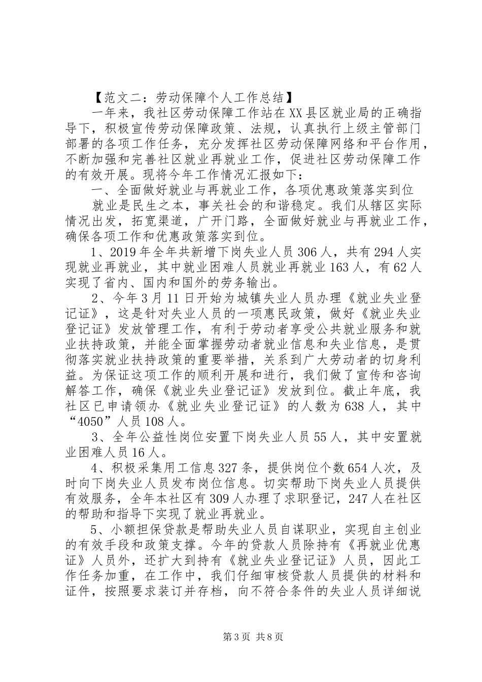 关于劳动保障个人工作总结范文_第3页