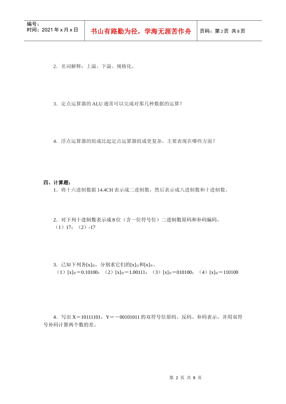 计算机组成原理形成性考核_第2页