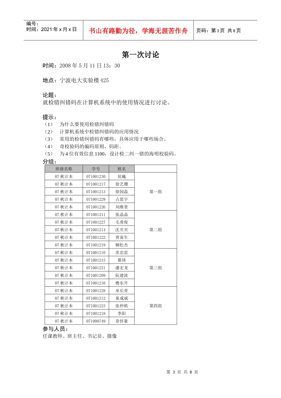 计算机组成原理形成性考核_第3页