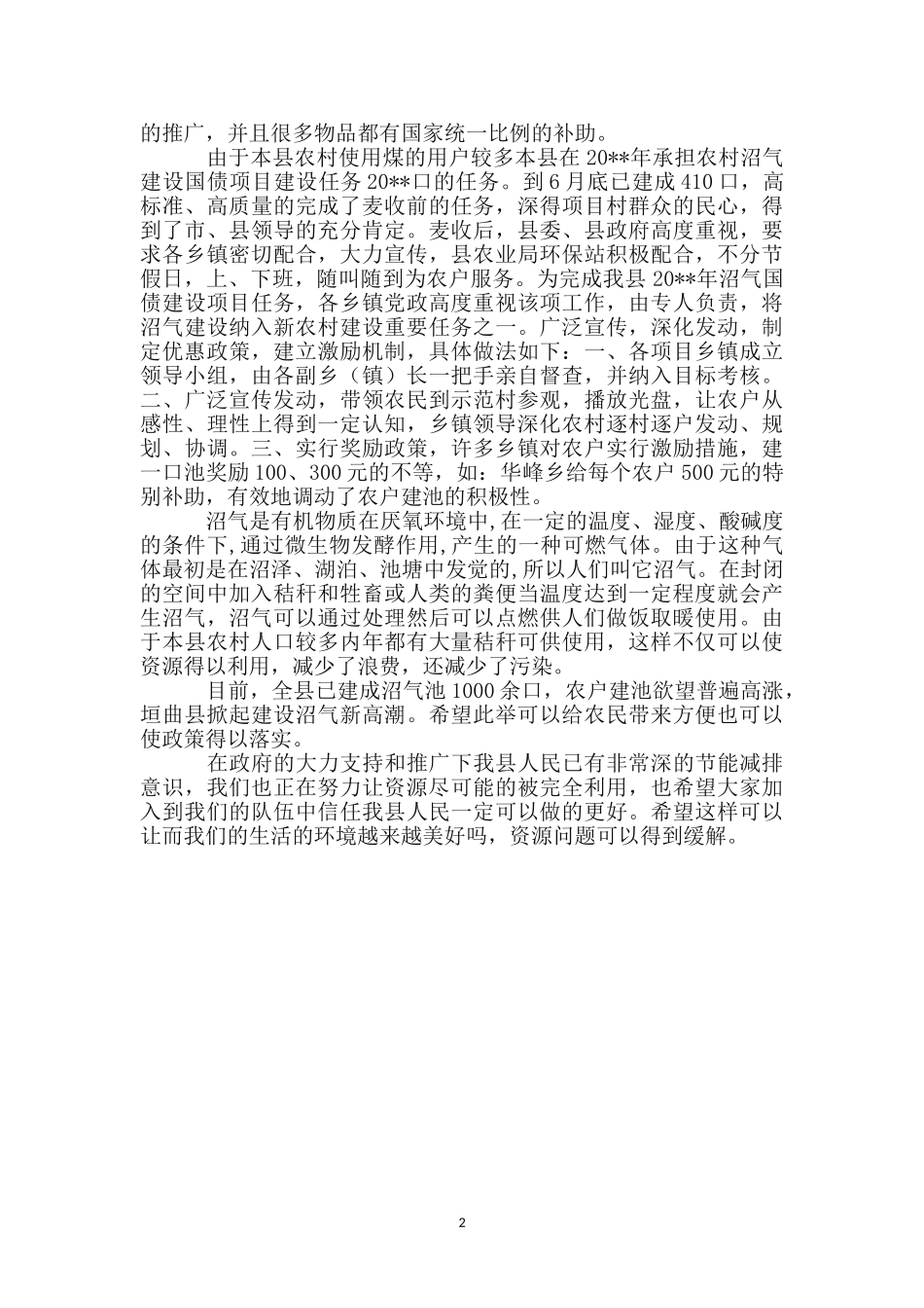 节能减排工作调查报告_第2页