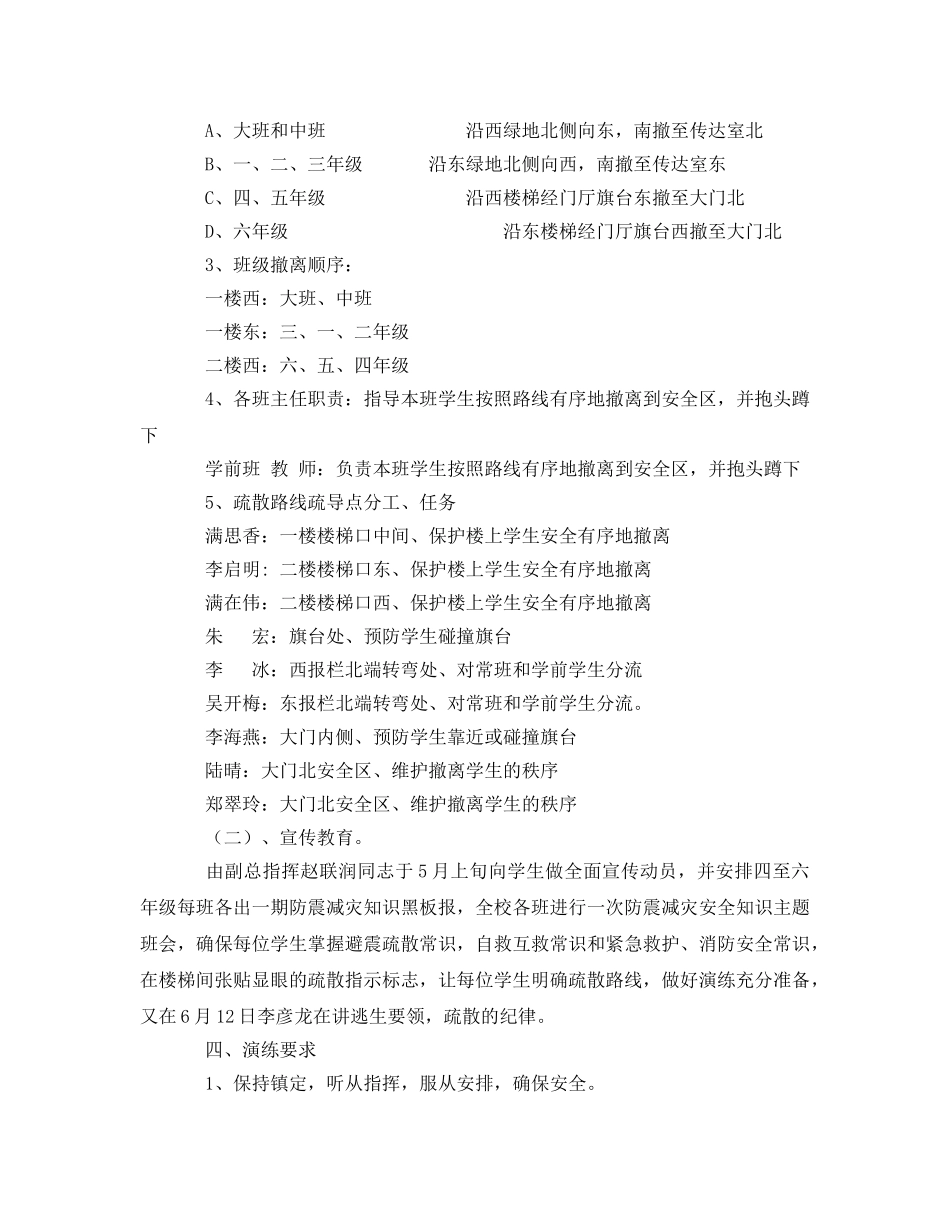 《安全管理应急预案》之安全疏散应急演练方案 _第2页