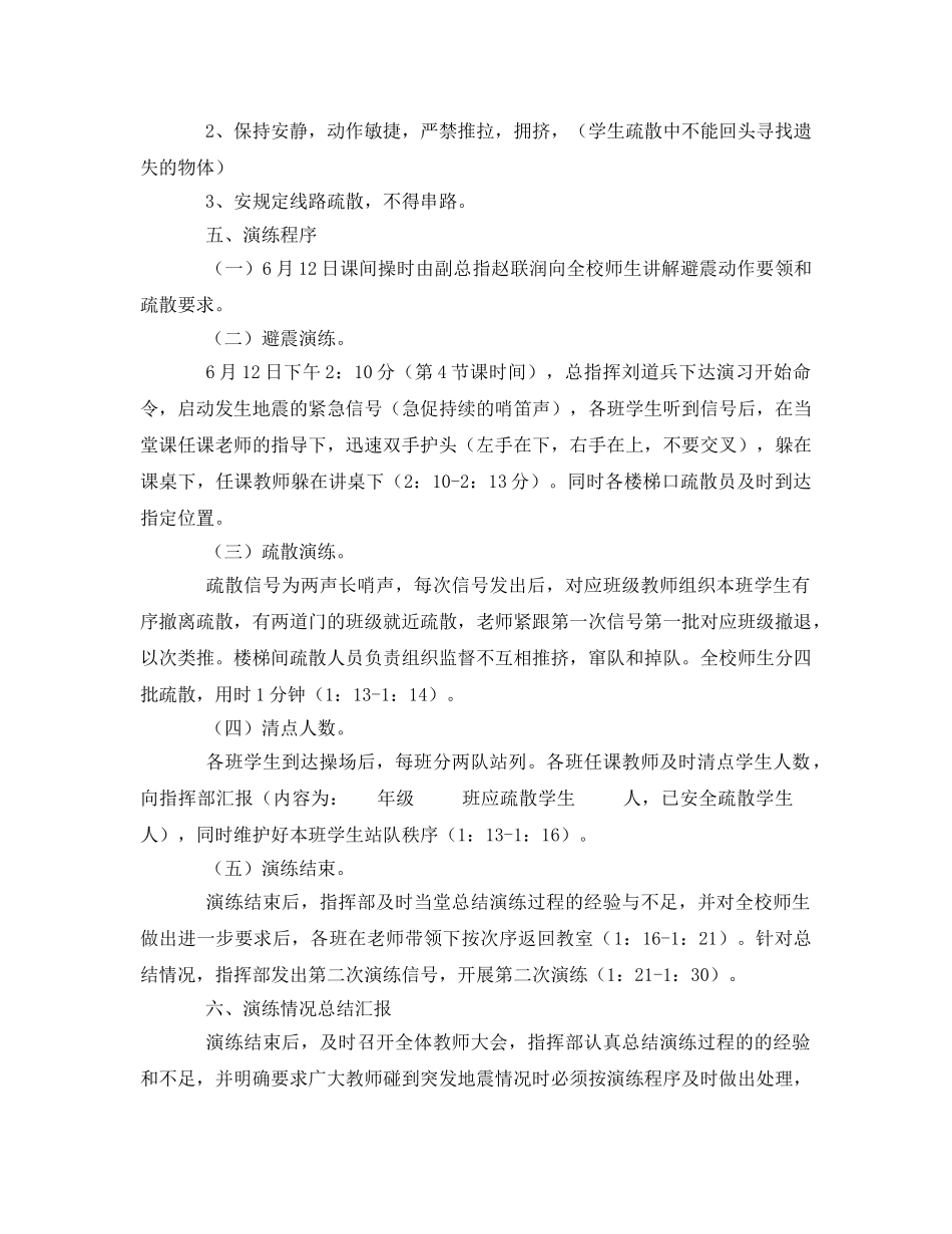 《安全管理应急预案》之安全疏散应急演练方案 _第3页