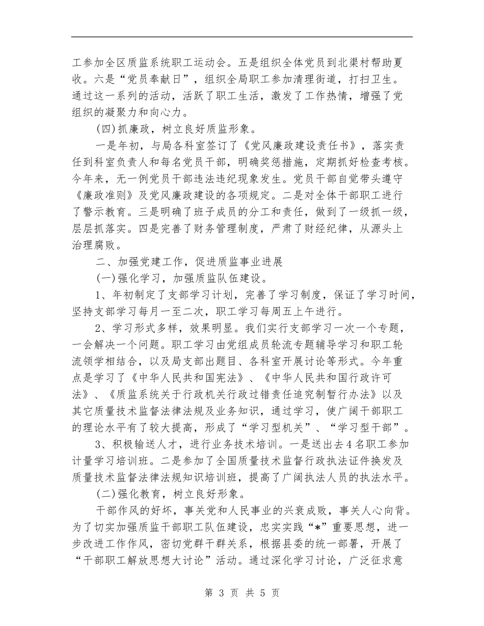 质监局党支部上半年工作总结_第3页