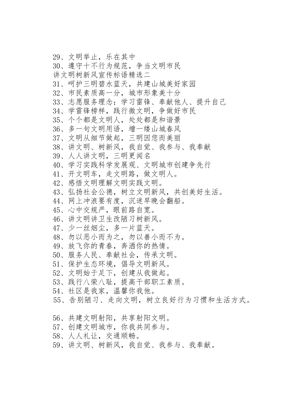 讲文明树新风宣传标语集锦精选_第2页