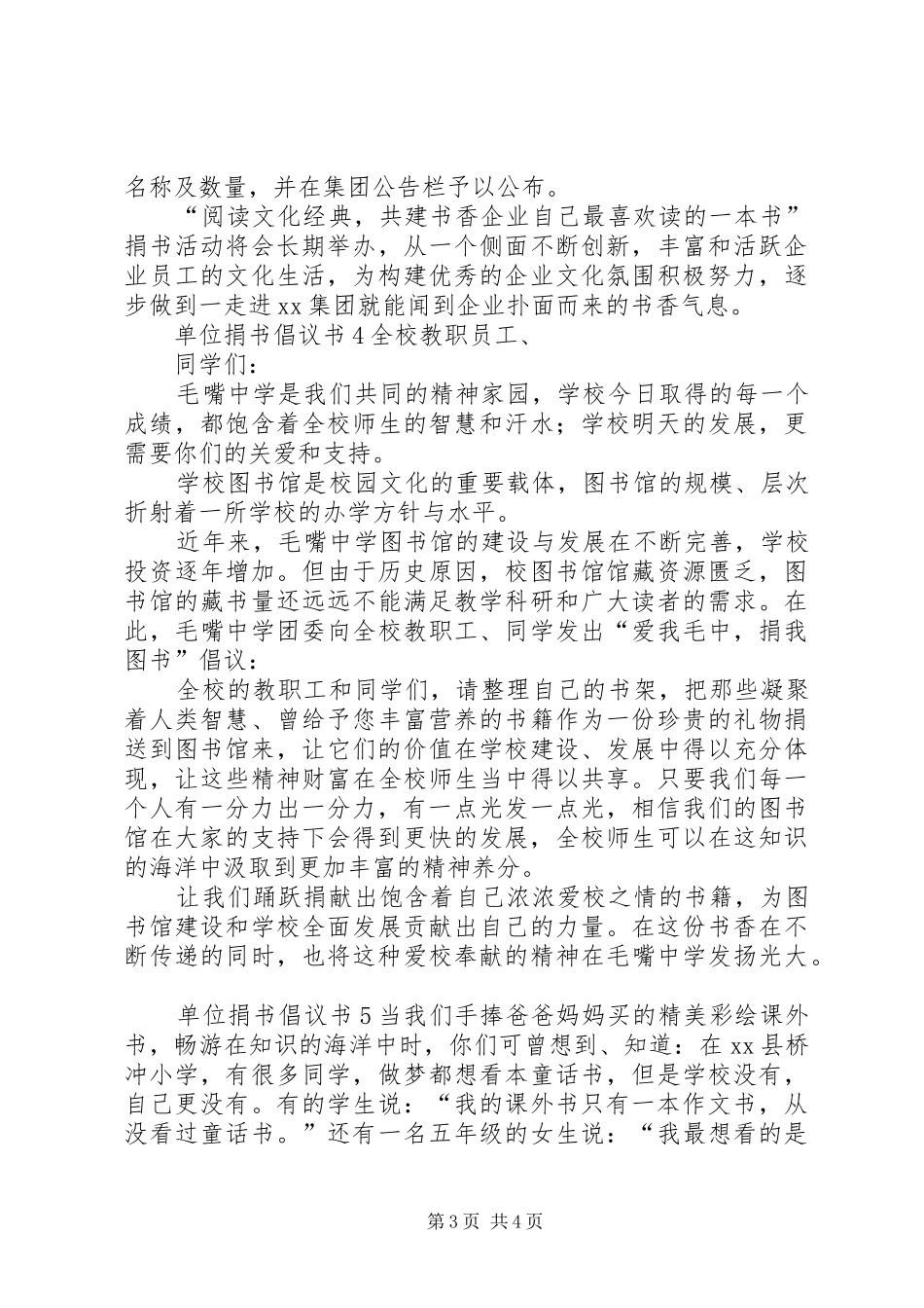 单位捐书倡议书范文_第3页