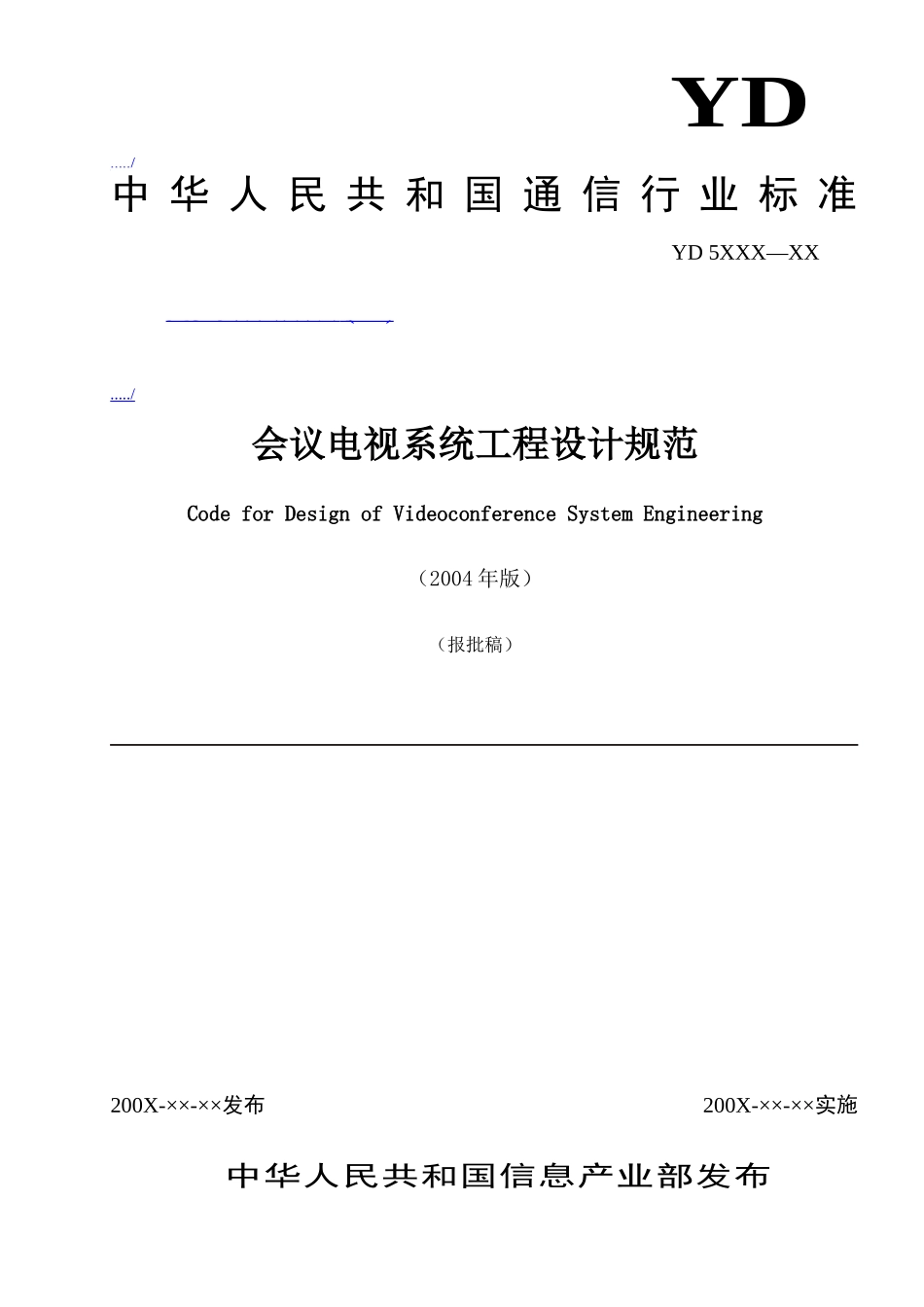 我国会议电视系统工程设计规范_第1页