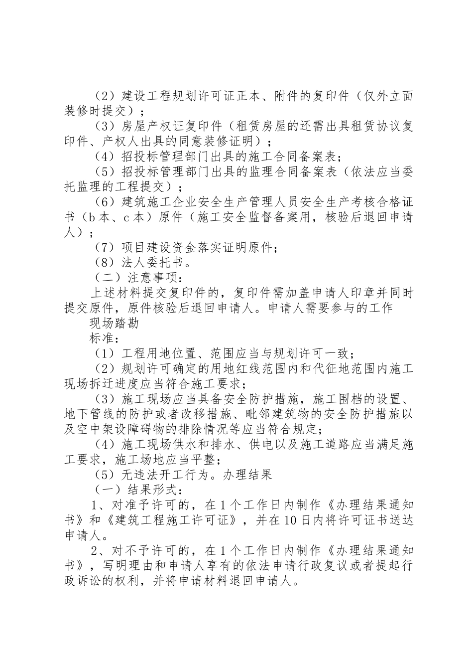 建筑施工许可证规章制度细则_第3页