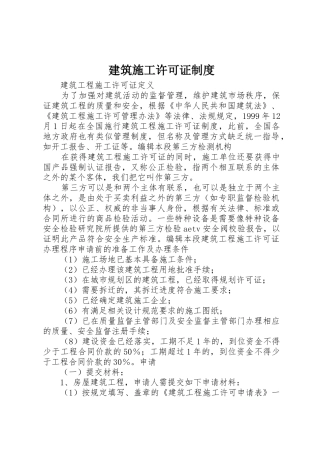建筑施工许可证规章制度细则