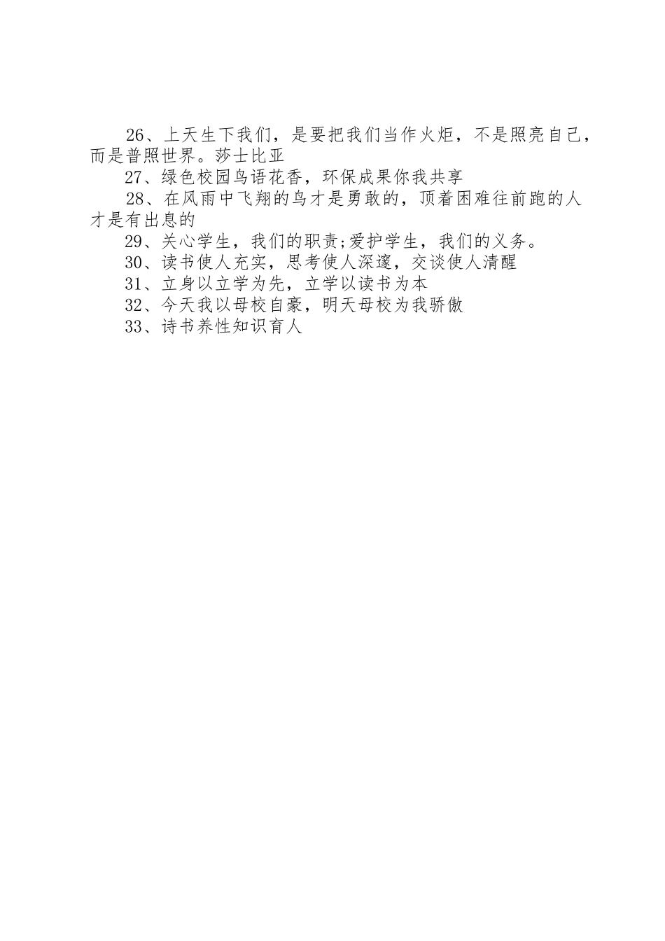 学校纪律宣传标语大全_第2页